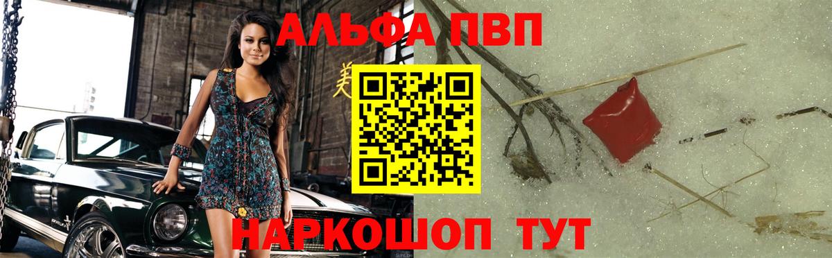 А ПВП кристаллы  Alpha PVP Crystall  Обь  Вход с VPN 