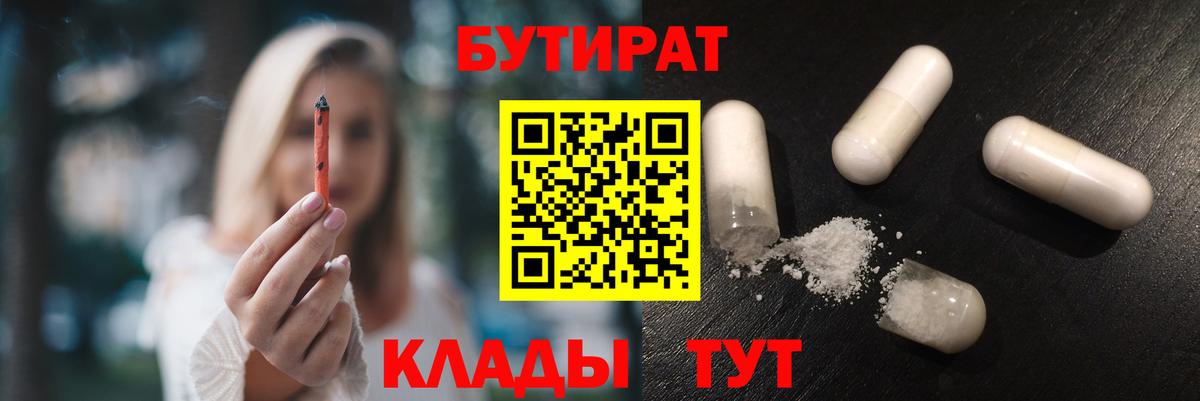 Бутират бутик Обь