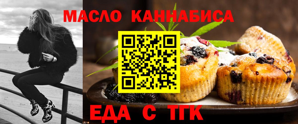 Еда ТГК марихуана Обь