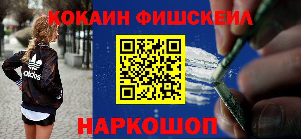 Обь  КОКАИН Эквадор  Вход с VPN  COCAIN Fish Scale 