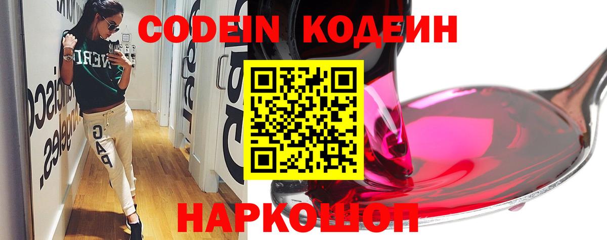 Codein Purple Drank  Кодеиновый сироп Lean Purple Drank  Обь  Вход с VPN 