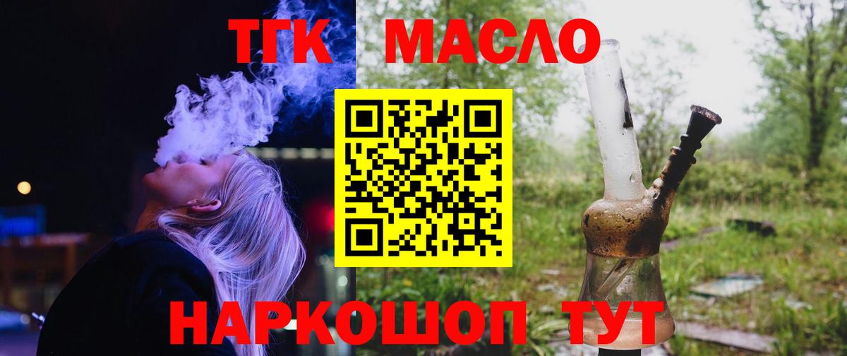 ТГК THC oil  Вход с VPN  Обь  ТГК концентрат 